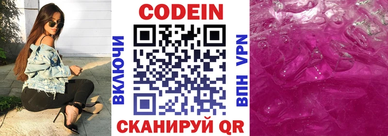 Купить  Облучье  Кодеин Purple Drank 